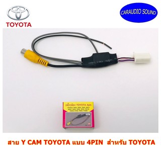 สาย Y CAM TOYOTA แบบ 4PIN  สำหรับ TOYOTA