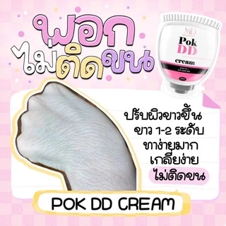 POK DD CREAM พอกดี พอกดีดีครีม กันแดดพอกดีเปลี่ยนผิวขาว 100 g.