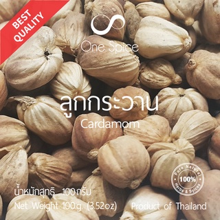 Onespice ลูกกระวาน 100 กรัม | สมุนไพร เครื่องเทศ กระวาน กะวาน เม็ด | Cardamom Seed | One Spice