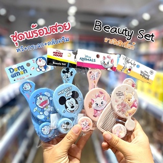 💋พร้อมส่ง ชุดพร้อมสวย Beauty Set หวี+กระจก+ตลับครีม ลายลิขสิทธิ์แท้