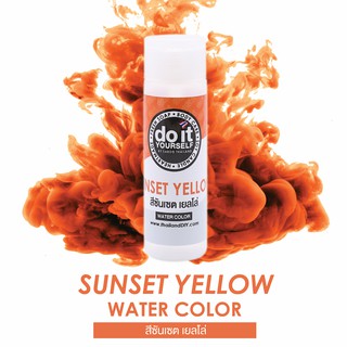 WATER COLOR - SUNSET YELLOW สีน้ำ สีซันเซต เยลโล่