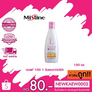 มิสทีน เลดี้แคร์ สูตรนมผึ้ง mistine lady care สบู่อนามัย จุดซ่อนเร้น