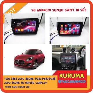 จอ android Suzuki Swift 18 9นิ้ว TS10/SC7862 2CPU 8CORE 6+128/4+64/4+32 V10 DSP 4G WIFI5G CARPLAY/T3 4CORE 2+32