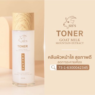 Toner Sis’s โทนเนอร์นมแพะ ลดสิว หน้าใส โทนเนอร์นมแพะ ☘️ลดสิวเพิ่มความชุ่มชื้น