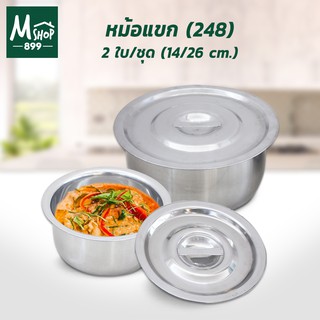 หม้อแขก สแตนเลส 14/26 cm. (248)