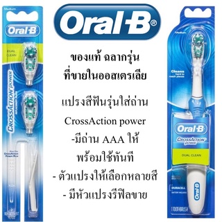 Oral b แปรงสีฟันไฟฟ้า แบบใส่ถ่าน มีหัวแปรงแยกขาย Oral-b Crossaction Dual Clean Electric Toothbrush หัวแปรงไฟฟ้าใส่ถ่าน