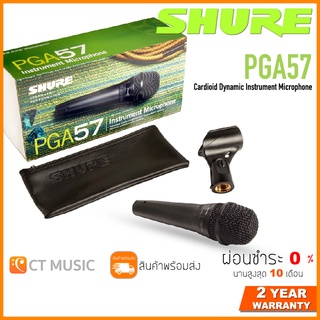 [ใส่โค้ดลด 1000บ.] Shure PGA-57LC ไมโครโฟน ประกันศูนย์มหาจักร SHURE PGA57 Instrument Microphone