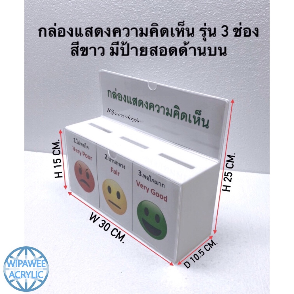 wipawee กล่องแสดงความคิดเห็น สีขาว รุ่นมีกรอปรูปด้านหน้า มี 2 ขนาดให้เลือก