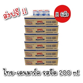 [ส่งฟรี 6 ลัง ] นมวัวแดง ไทยเดนมาร์ค นมยูเอชที รสจืด นมวัวแดง นมไทยเดนมาร์ค นมวัวแดงรสจืด ขนาด 200มล.