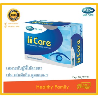 +ราคาพิเศษ+Mega We Care II Care Bilberry Extract 30เม็ด บำรุงสายตา (1กล่อง) หมดอายุ พ.ค.2022