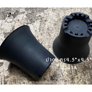 ลด50%ใส่โค้ดINCS83L -กระถางปากแตร 4.5”(นิ้ว)x4.5”(นิ้ว)สีดำ