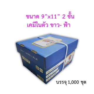 กระดาษต่อเนื่องเคมี IQ  เคมีในตัว 9"x11" 2ชั้น