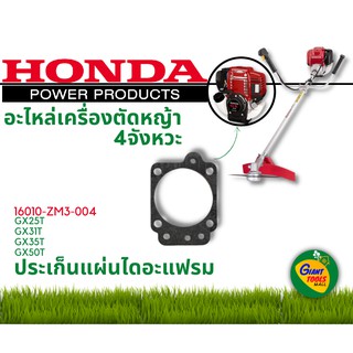 HONDA อะไหล่เครื่องตัดหญ้า ประเก็นแผ่นไดอะแฟรม 16010 ZM3 004