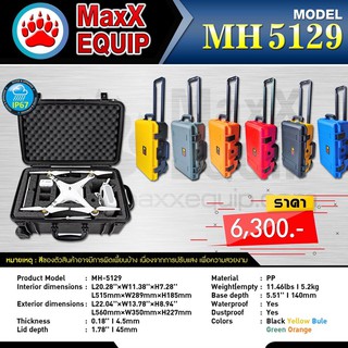 กล่อง LIGHT CASE by MaxX Hardcase รุ่น MH-5129