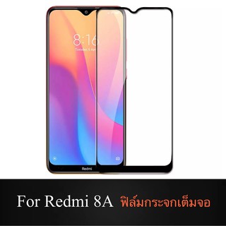 F ฟิล์มกระจกเต็มจอ Redmi 8 / Redmi 8A ฟิล์มกระจกนิรภัยเต็มจอ ฟิล์มเรดมี ฟิล์มกระจกกันกระแทก (ส่งจากไทย)