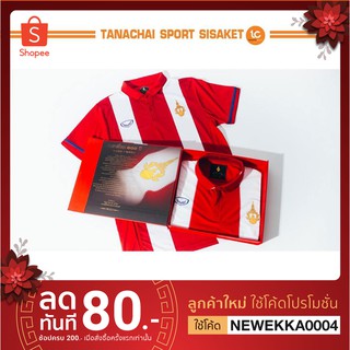 Grand sport เสื้อฟุตบอล 100 ปีทีมชาติไทย ของแท้ 100%