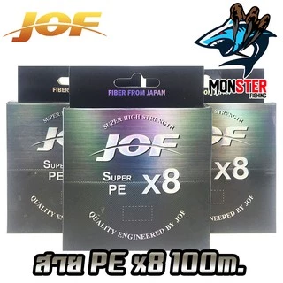 สายพีอี PE JOF รุ่น Super PEX8 สายสีรุ้ง ยาว 100 เมตร/ม้วน High Strength สายพีอีพรีเมี่ยม Form Japan