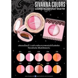 SIVANNA COLORS Cookie Blush Duo DU278