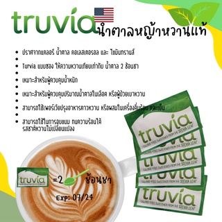 Truvia  Stevia  สตีเวีย จากใบหญ้าหวาน น้ำตาลหญ้าหวาน แบ่งขาย 5,10,20 ซ  นำเข้าจากอเ