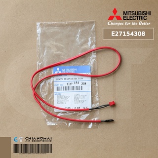 E27154308 เซ็นเซอร์แอร์ Mitsubishi Electric เซ็นเซอร์แอร์มิตซูบิชิ เซ็นเซอร์อุณหภูมิ (ROOM TEMP THERMISTOR) อะไหล่แอร...