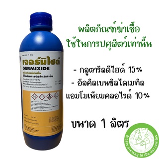 เจอร์มิไซด์ (GERMIXIDE) ขนาด 1 ลิตร ผลิตภัณฑ์ฆ่าเชื้อ กลูตารัลดีไฮด์ 15.0% W/V