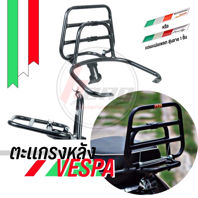 ตะแกรงหลัง(สปริง) แบบพับได้ Vespa S LX  GTS Sprint primavera ( folding rear rack for vespa )