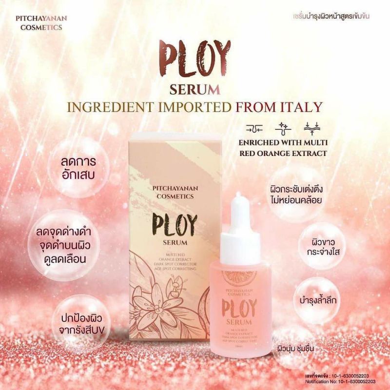 💯🔥โปรลด🔥💯Ploy Serum เซรั่มบำรุงผิวหน้า วัตถุดิบนำเข้าจากอิตาลี🔥โปรลด🔥