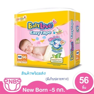 Babylove Easy Tape ผ้าอ้อมเด็กเบบี้เลิฟ แบบเทป ไซด์ NB 56 ชิ้น, ไซด์ S 54 ชิ้น ขนาดจัมโบ้