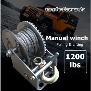 【Good_luck1】รอกกว้านมือหมุนสลิง 1200 lbs Manual winch