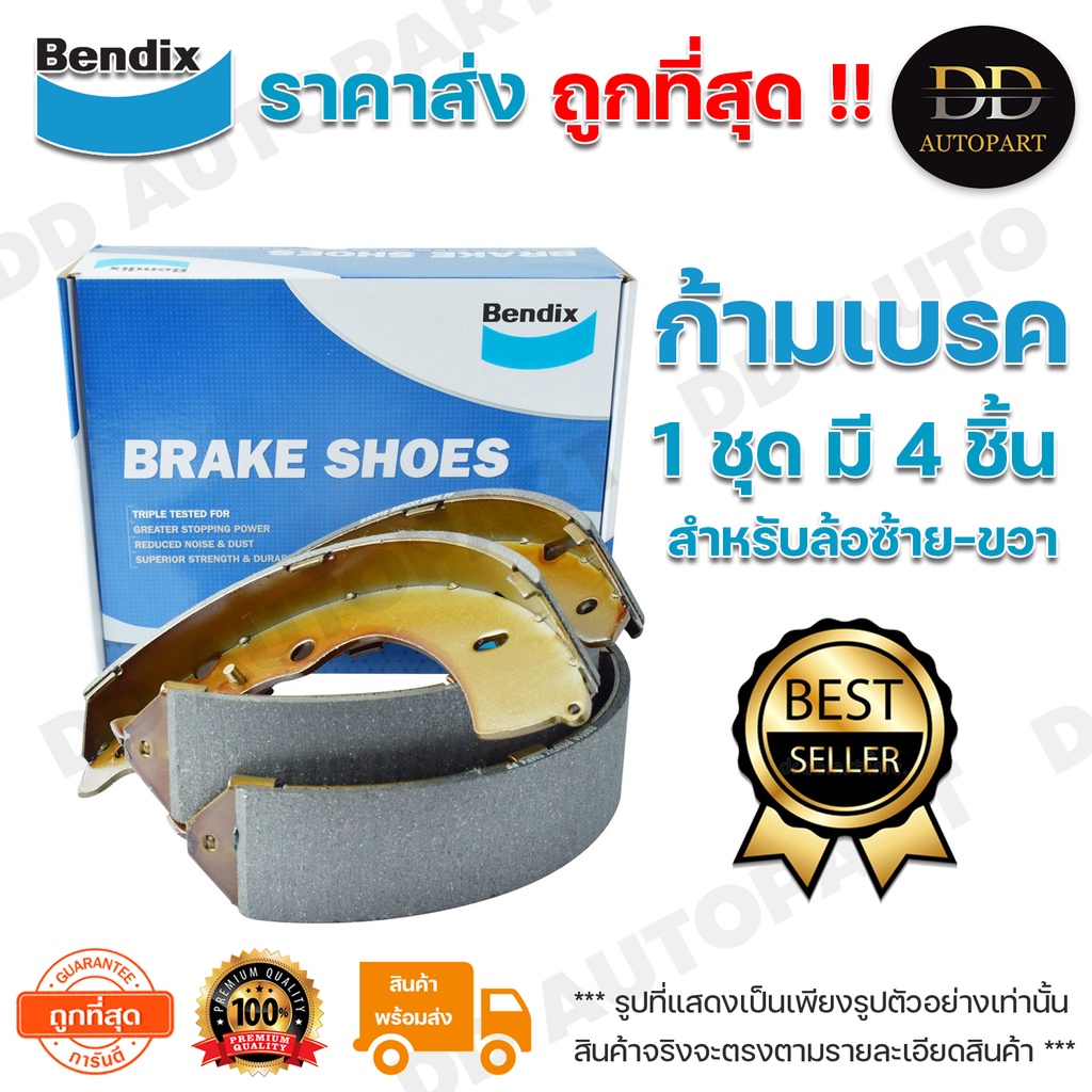 Bendix ก้ามเบรคหลัง ดรัมเบรคหลัง Mazda BT50 PRO 4WD /11- Ford ranger T6 4WD /11- NISSAN FRONTIER NAV
