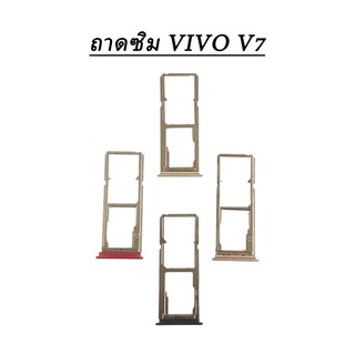 ถาดใส่ซิมการ์ด Vivo V7/Y75 Sim ถาดใส่ซิมการ์ด Vivo V7/Y75