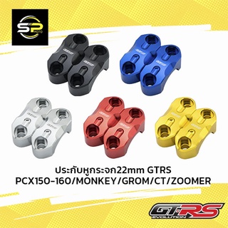 ประกับหูกระจก22mmGTRS ADV350/PCX150-160/MONKEY/GROM/CT/ZOOMER