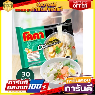 🎯BEST🎯 โคคา เส้นหมี่กึ่งสำเร็จรูปน้ำใส แพ็ค 30 ซอง KOKA Instant Rice Noodles Set 🚛💨