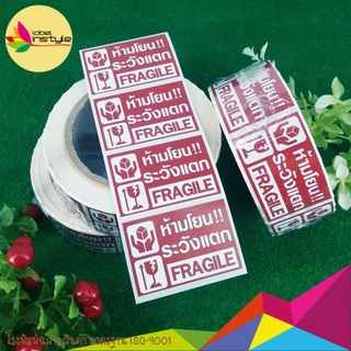 *500 ดวง* Sticker สติ๊กเกอร์ ห้ามโยน ระวังแตก แบบม้วน  4x6 ซม.