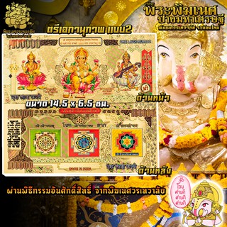 ॐ No.08 ธนบัตรแผ่นทอง ตรีเอกานุภาพ คเนศลักษมี สุรัสวดี ผ่านพิธีอภิเษกจาก พิฆเนศวรเทวาลัย ॐ