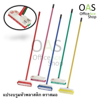 ANCHOR Plastic Broom แปรงบรูมหัวพลาสติก (ใหญ่) ตราสมอ