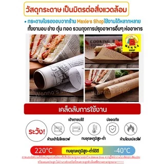 🔥ส่งฟรี🔥 กระดาษรองอบ/ห่อขนม มีลาย WANNA มีให้เลือก3ขนาด/2สี(ขาว,กาแฟ) แผ่นรองอบขนม กระดาษอบขนม กระดาษห่ออาหาร กระดาษ