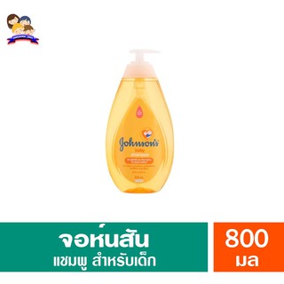 จอห์นสัน เบบี้ แชมพู 800 มล. **ขวดสีส้ม**