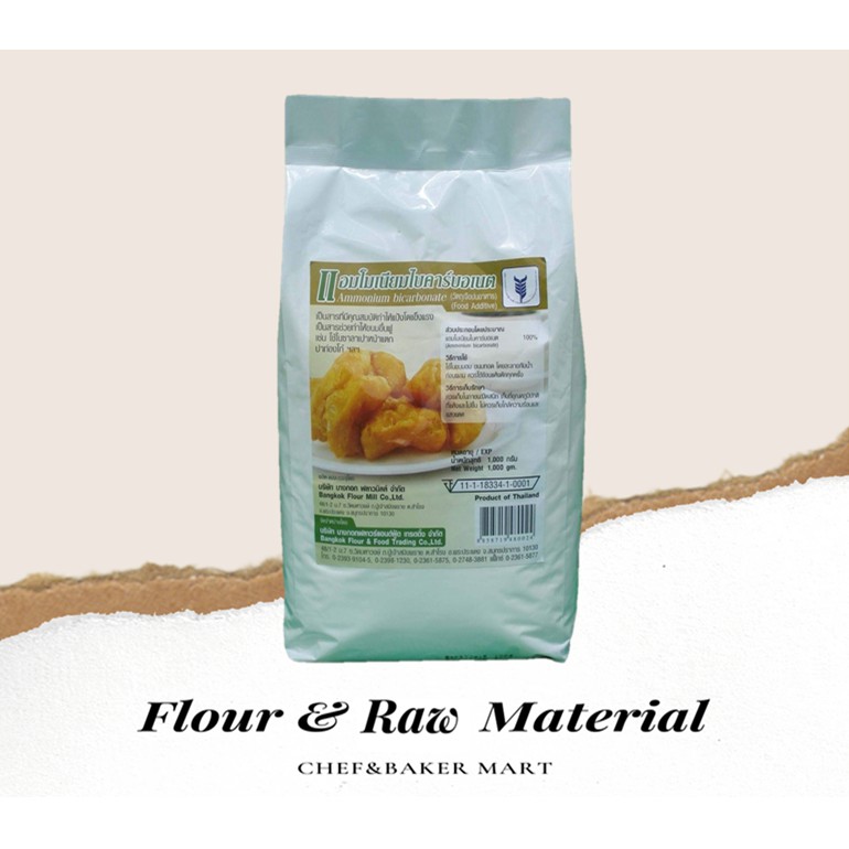 แอมโมเนียผง แอมโมเนียไบคาร์บอเนต 1 Kg (Ammonium bicarbonate)