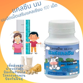 🎉ส่งฟรี 👉 เพิ่มสูง บำรุงกระดูก ป้องกันการเกิดโรคกระดูกพรุน ป้องกันฟันผุ [นมเม็ด] Calcine [รสนม] High Calcium