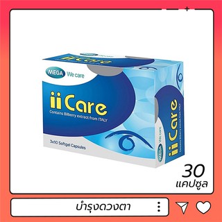 Mega We Care iiCare ไอแคร์ 30 cap บำรุงตา