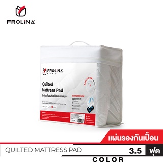 Frolina Quilted Mattress Pad ผ้าปูรองที่นอนกันเปื้อนแบบรัดมุม ระบายอากาศได้ดี (กันน้ำ)