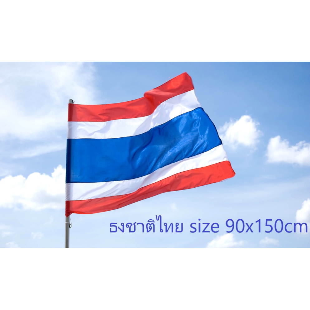 ธงชาติไทยผืนใหญ่ 90x150 cm ธง ธงไทย ธงชาติไทย ธงประเทศไทย ธงชาติไทยขนาดใหญ่ Thai Big Flag