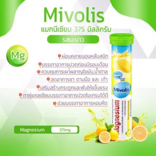 Mivolis ฝาสีเขียววิตามินเม็ดฟู่ ของแท้จากเยอรมัน อย.ไทย (1หลอดบรรจุ20เม็ด)