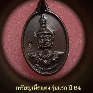 เหรียญเม็ดแตง..รุ่นแรกปี54..หลวงพ่ออิฏฐ์วัดจุฬามณี(เนื้อทองแดง)