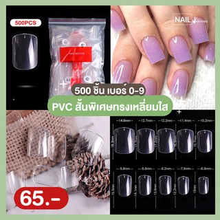 Pvc สั้นพิเศษทรงเหลี่ยม