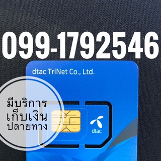 เบอร์มงคลDTAC