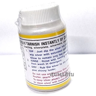น้ำยาล้างเครื่องเงิน น้ำยาล้างคราบดำ น้ำยาล้างเงิน INSTAN-DIPS SILVER (COPPER) Cleaner เราสามารถออกกำกับภาษีได้คะ