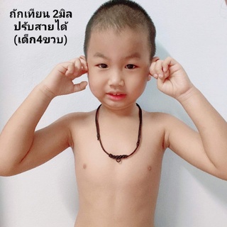 สร้อยคอเด็ก สร้อยพระ ถักเทียน ปรับสายได้ ขนาดเชือก 2,3,4มิล ลูกค้าสามารถดูรูปประกอบขนาดเชือก