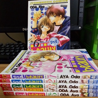 หนังสือการ์ตูน บิวตี้ 6 เล่มจบ ผลงานODA Aya